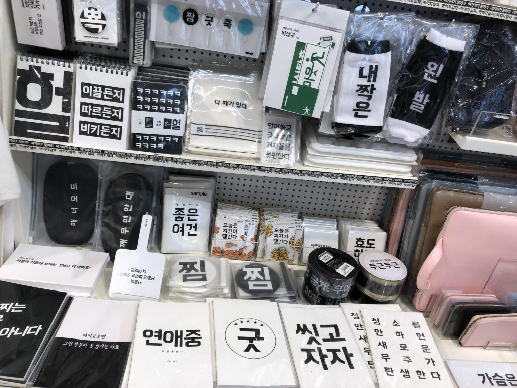 弘大 可愛い雑貨やさんでスマホケース探し サンサンマダン One More Korea