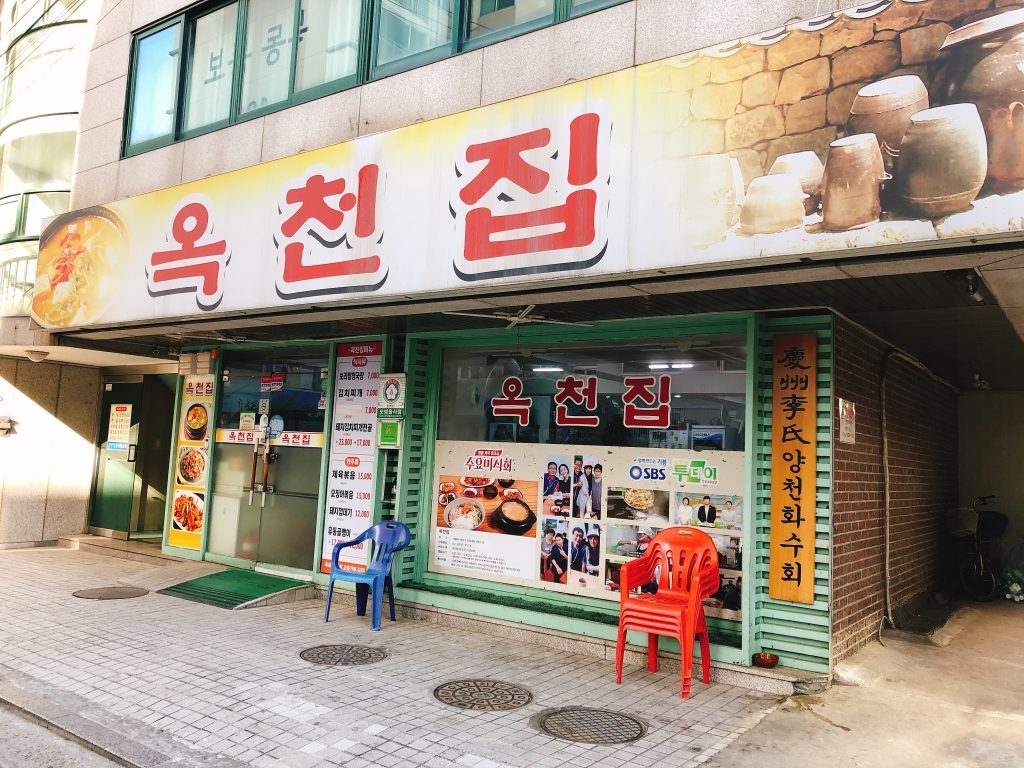 木洞 水曜美食会 で紹介されたポリパブ チョングッチャン 옥천집 One More Korea