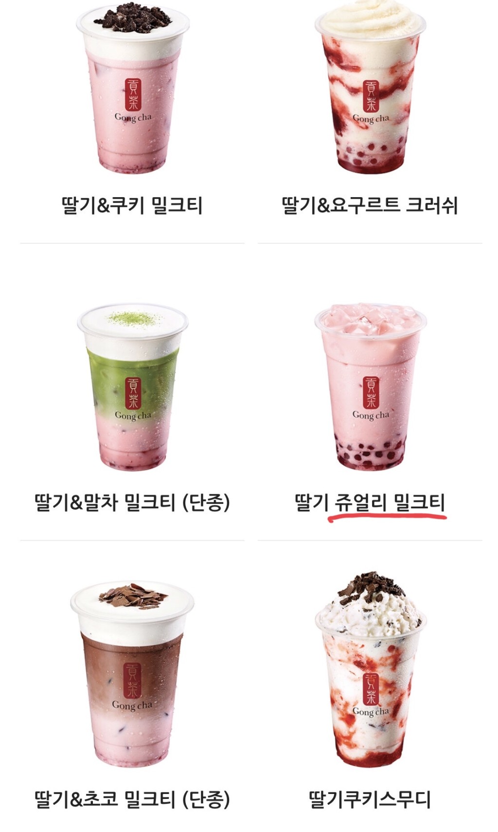 韓国旅行 Gongcha ゴンチャ ロッテリア 韓国だけのオリジナルメニューに注目