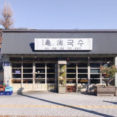 「椿の花咲く頃」ロケ地：ソウル編②トンベクとピルグ父が食事したカルグクスやさん