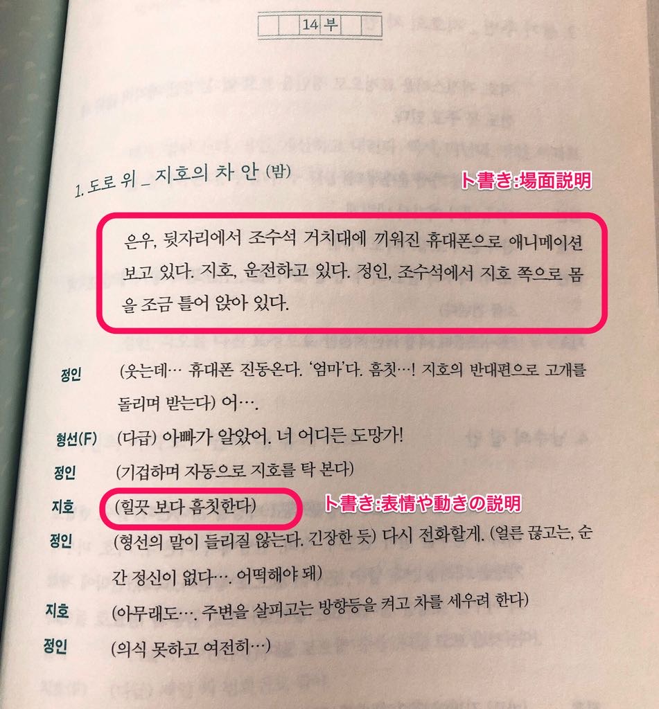 韓国語勉強法 韓国ドラマの台本を使った勉強はココが面白い