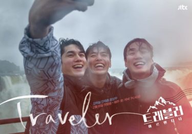 【視聴感想】カン・ハヌル出演！男3人の旅行ドキュメンタリー／「トラベラー2：アルゼンチン編」