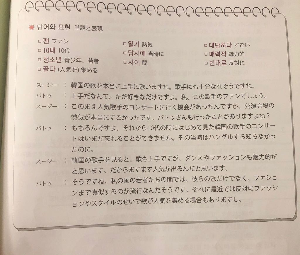 韓国語】中級の壁を超える勉強法①自分の現在位置の確認／TOPIK6級保有