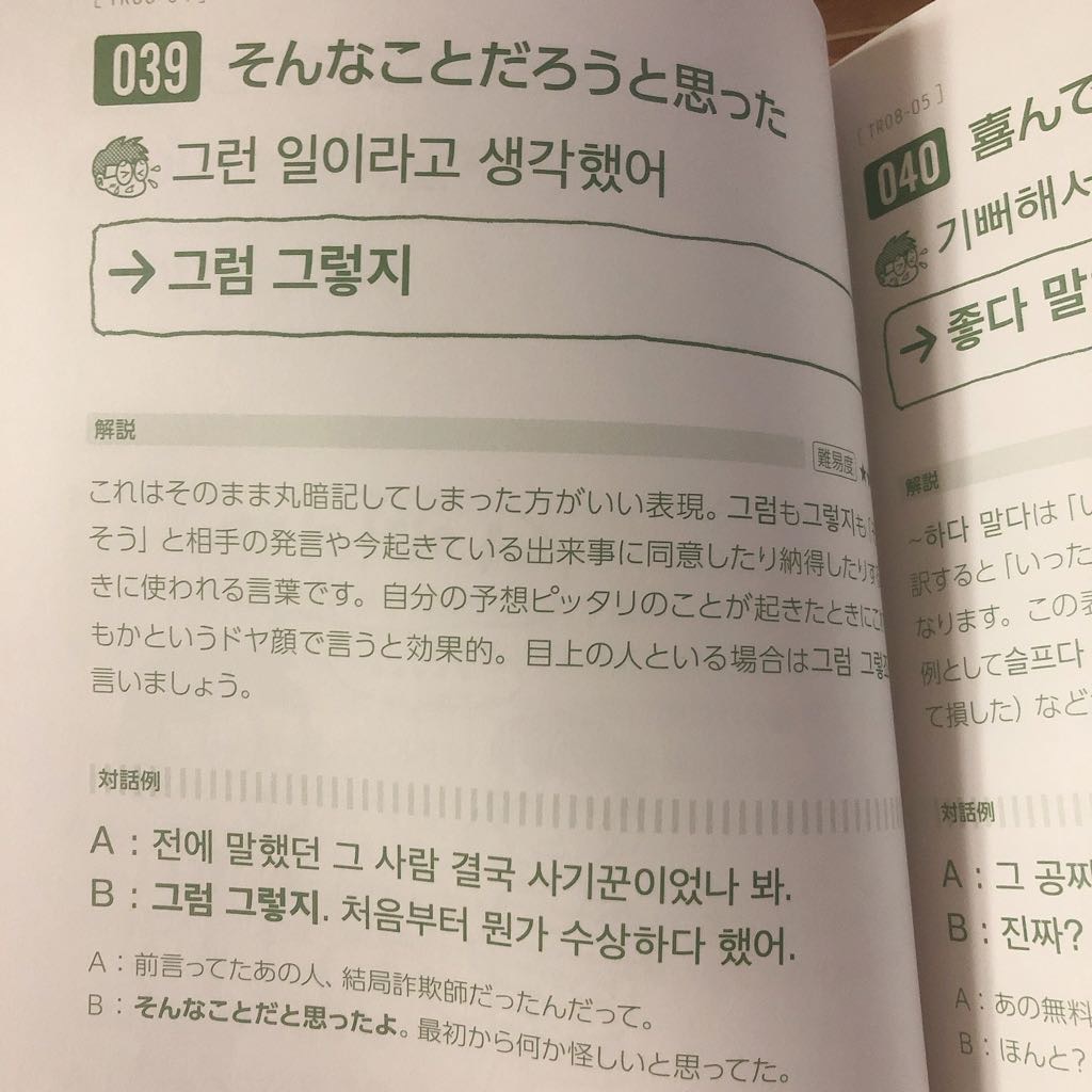 韓国語 中級の壁を超える勉強法 自分の現在位置の確認 Topik6級保有者が解説