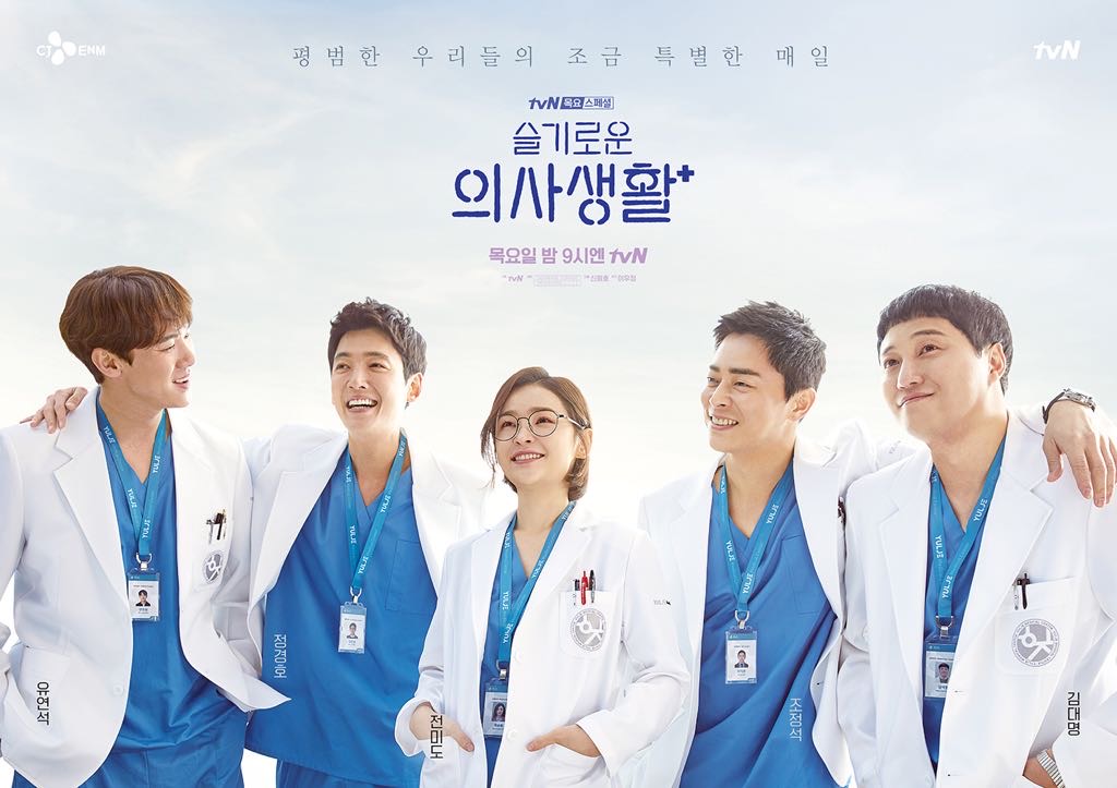 韓国ドラマ『賢い医師生活シーズン2』 韓国ドラマ「賢い医師生活 シーズン2」Hospital Playlist 2 Blu
