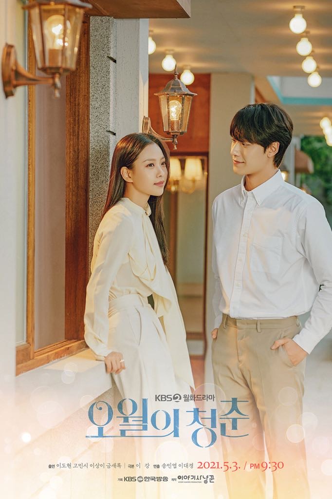韓国ドラマ 五月の青春 プレミアム メイキング blu-ray イドヒョン 韓国ドラマ]イ・ドヒョン主演『五月の青春』 - 韓国エンタメ